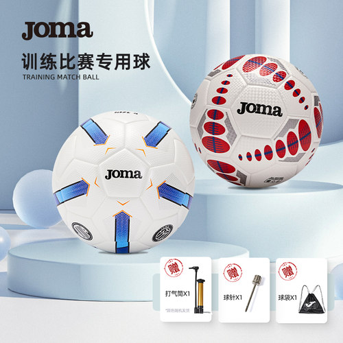 joma荷马训练比赛防滑耐磨足球