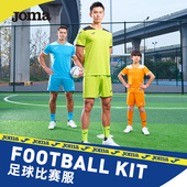 系列成人儿童足球服专业比赛训练运动短袖 Joma经典 套装 可定制