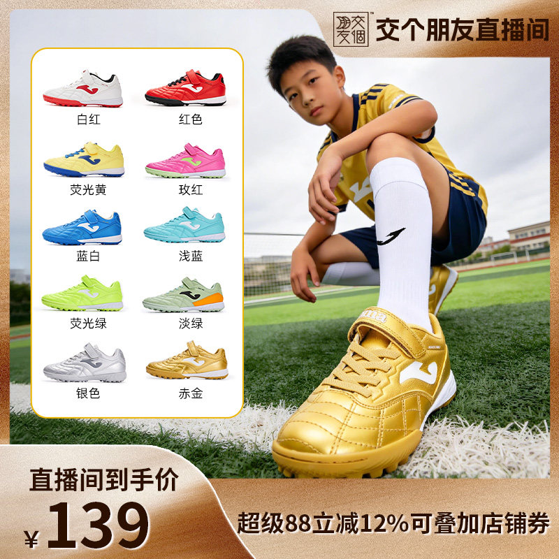 【交个朋友】Joma26新款儿童足球鞋学生魔术贴人造草地TF碎钉鞋