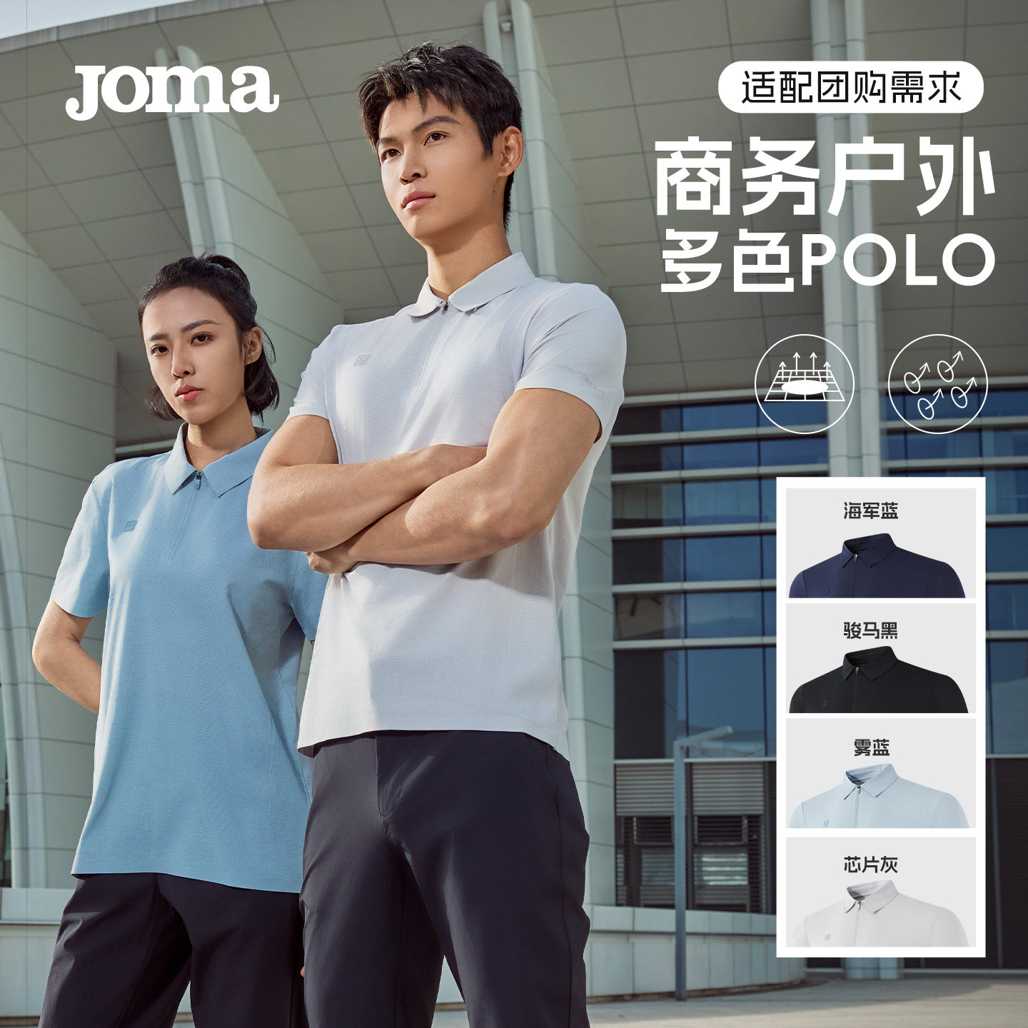 Joma新款POLO领半袖T恤男女同款综合训练户外高弹透气短袖吸汗