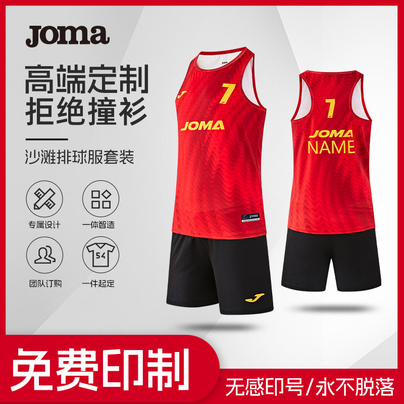 【高级定制】Joma26年新款沙滩排球服定制套装男无袖上衣运动服