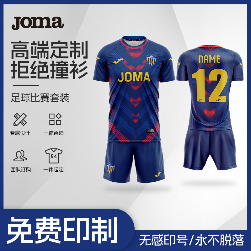 【高级定制】Joma26年新款足球短袖套装成人儿童运动服雷挚风驰