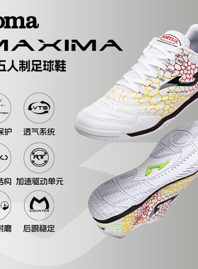 Joma25年新款室内五人制IN胶底足球鞋比赛训练专业运动鞋MAXIMA