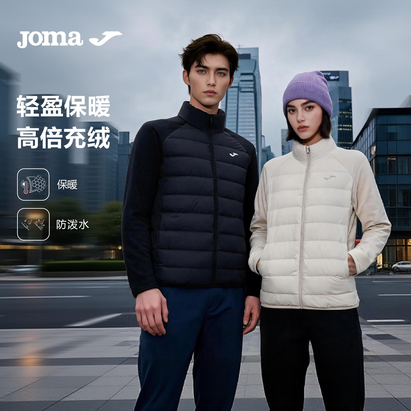 Joma26新款运动拼接羽绒服无胆防绒90白鸭绒户外运动训练保暖外套