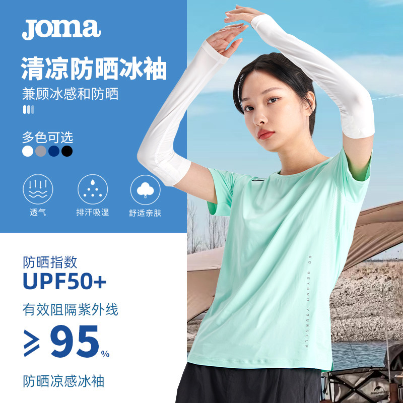 Joma冰袖高弹骑行吸汗UPF50+户外男女防晒观赛防晒伤冰袖套装