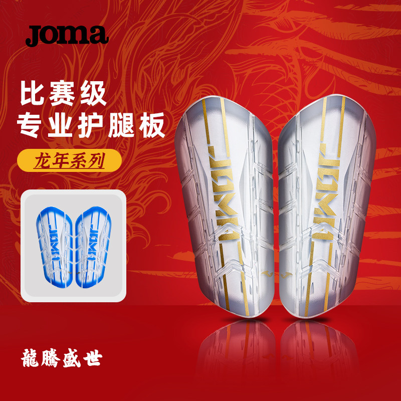 新款龙年系列限定护腿板JOMA