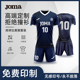排球服套装 短袖 Joma26年新款 透气散热比赛训练运动服 高级定制
