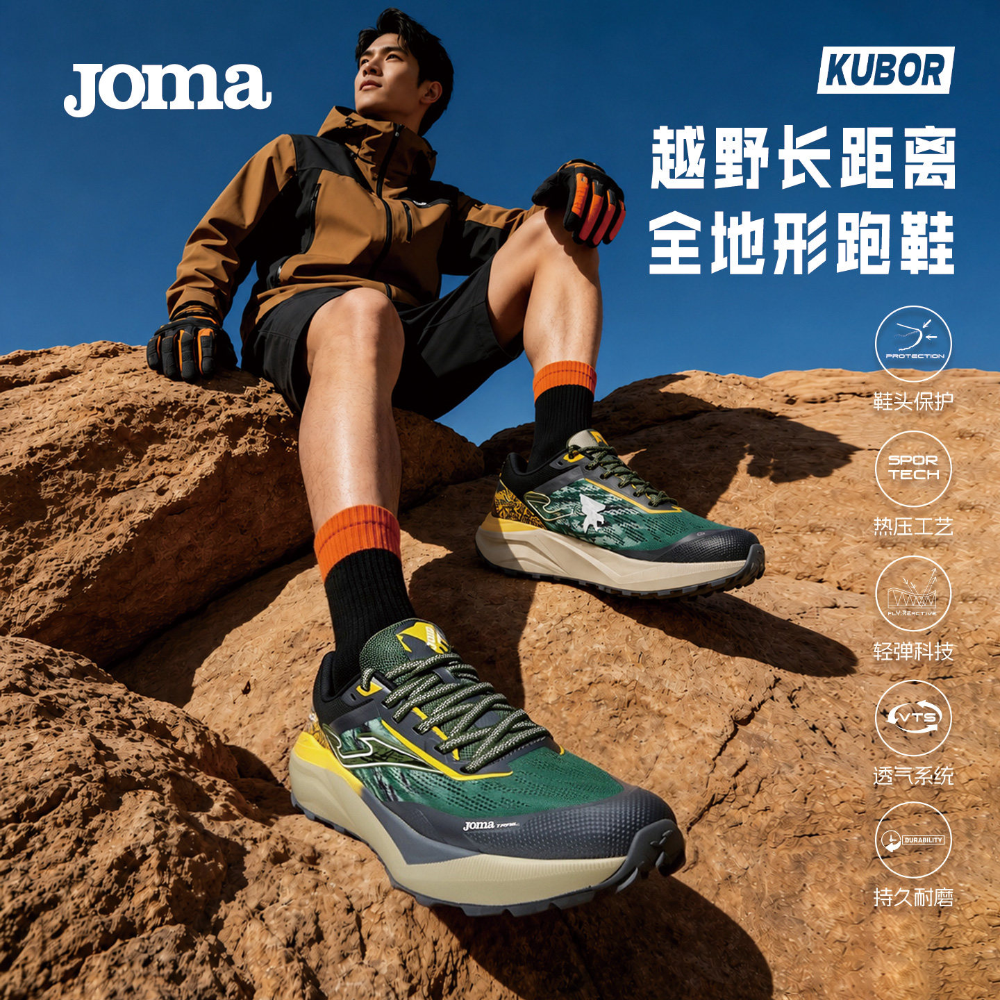 Joma专业越野跑鞋长距离全地形回弹减震网面透气户外跑步鞋KUBOR
