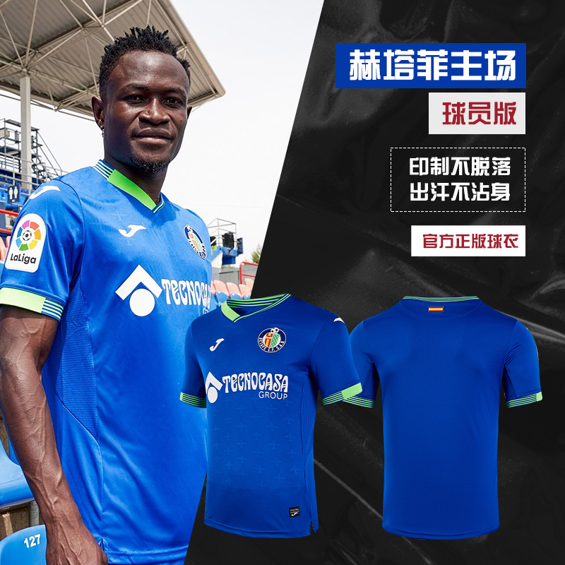 【可定制】Joma22/23新赛季赫塔菲主场球衣足球俱乐部球员版球衣