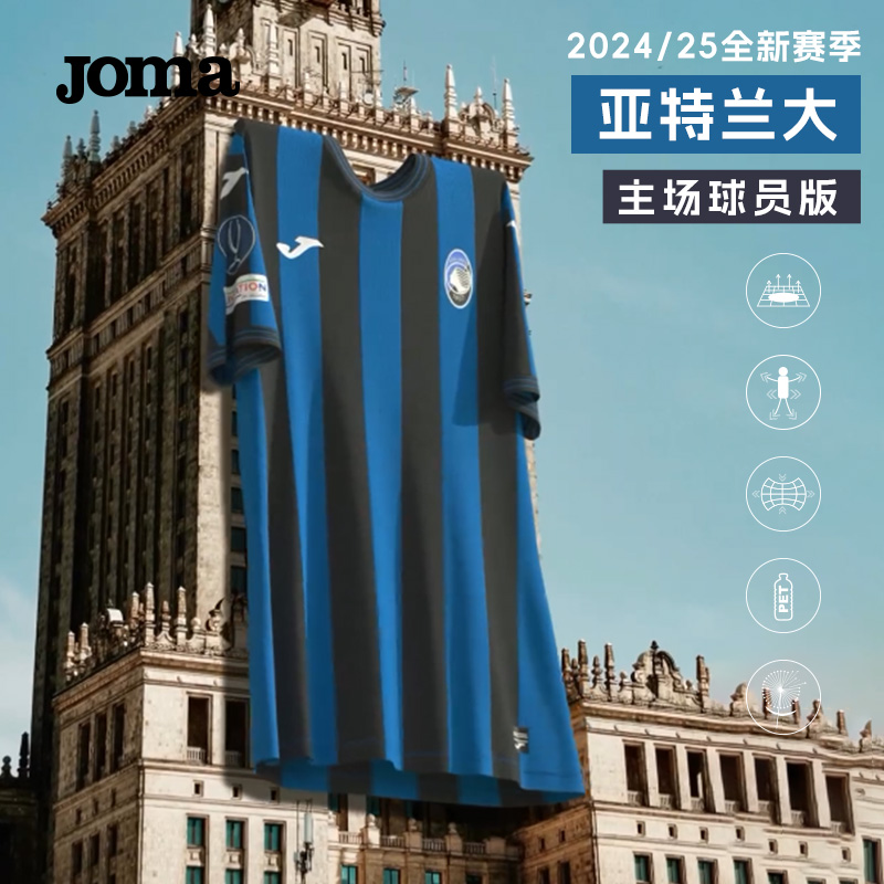 【可定制】Joma24/25赛季亚特兰大主场球衣足球俱乐部正品球员版