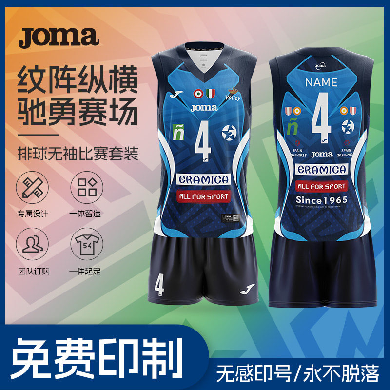 【高级定制】Joma26年新款无袖排球服套装男数码印团购定制运动服