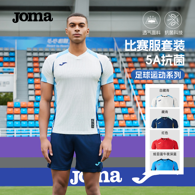 【可定制】Joma新款足球比赛服套装男5A抗菌龙鳞提花训练服传承2