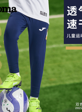 Joma西班牙系列儿童针织运动裤春夏新款透气跑步训练男女童长裤子
