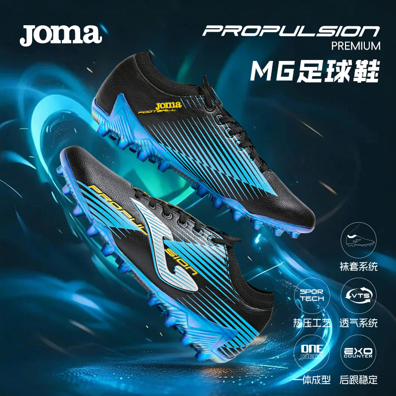 Joma25年新款成人MG足球鞋轻量化速度型运动鞋PROPULSION PREMIUM