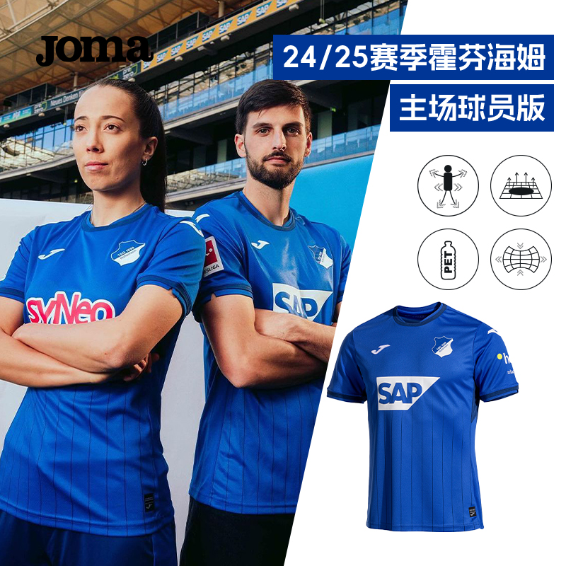 【可定制】Joma24/25新赛季霍芬海姆足球俱乐部主场球员版球衣