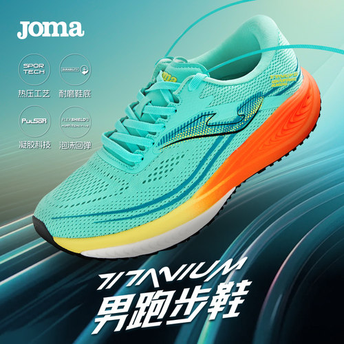 Joma运动跑鞋男中短距离训练慢跑透气耐磨防滑专业跑步鞋TITANIUM