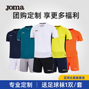 可定制 男士 Joma荷马足球服套装 成人短袖 比赛训练队服球衣