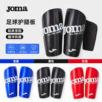 Joma荷马护腿板足球篮球运动防摔防撞加厚骑行护腿板护具（1 对）