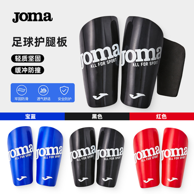 Joma荷马护腿板足球篮球运动防摔防撞加厚骑行护腿板护具（1 对）