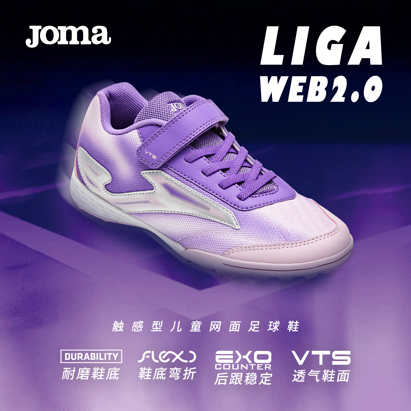 Joma儿童魔术贴TF足球鞋碎钉男女童训练比赛青少年网面透气运动鞋