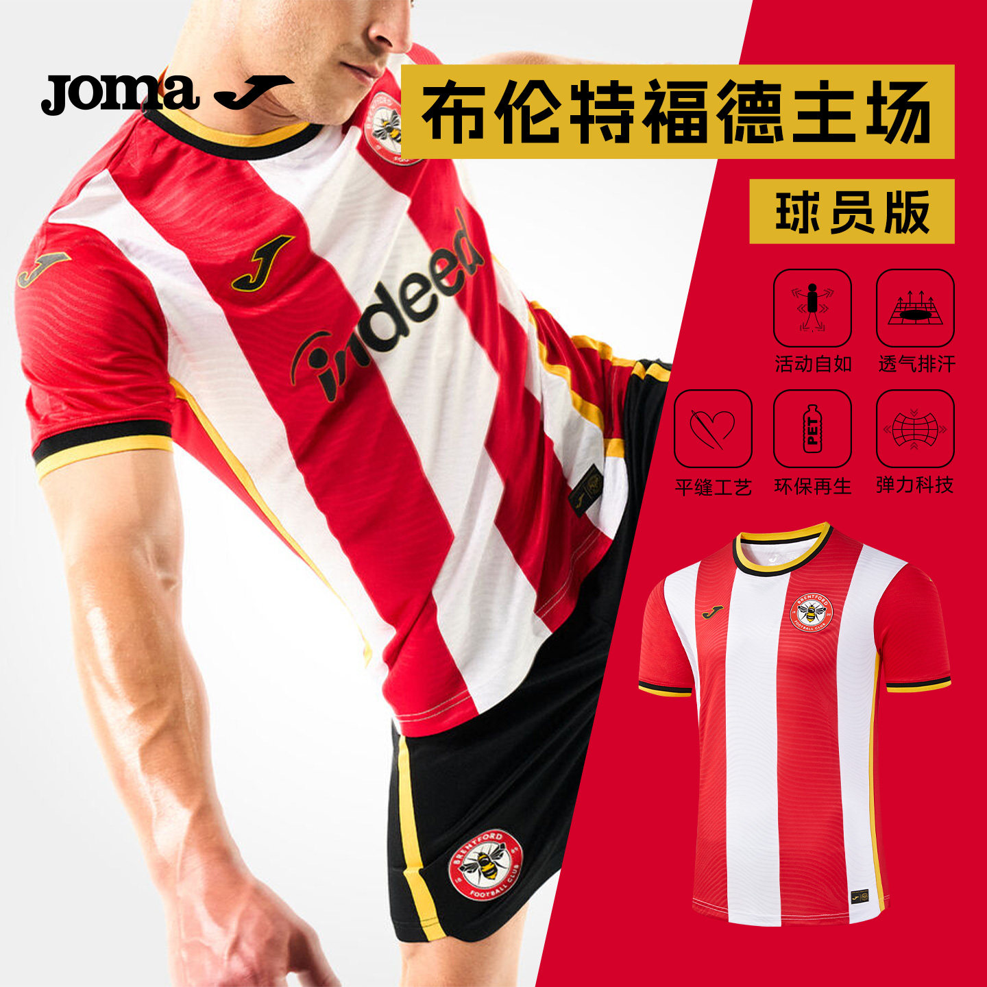【可定制】Joma26/27赛季布伦特福德俱乐部主场球员版球衣