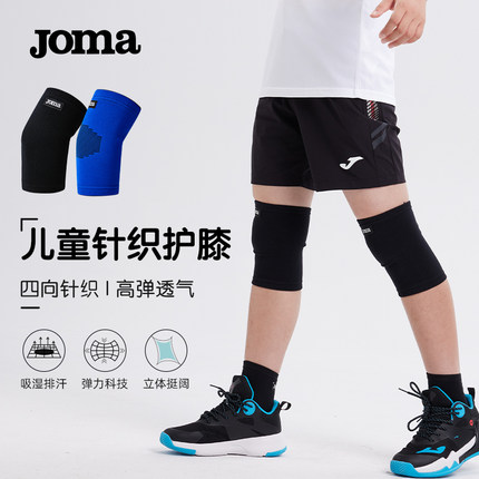 Joma26年新款儿童运动护膝高弹快干户外跑步运动透气吸汗护具