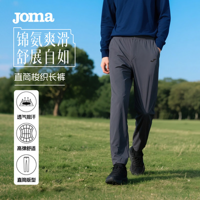 Joma25新款直筒梭织长裤男款利落显瘦百搭通勤松紧抽绳宽松休闲裤