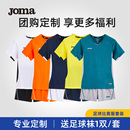 训练服儿童学生比赛队服球衣 Joma荷马足球服套装 可定制