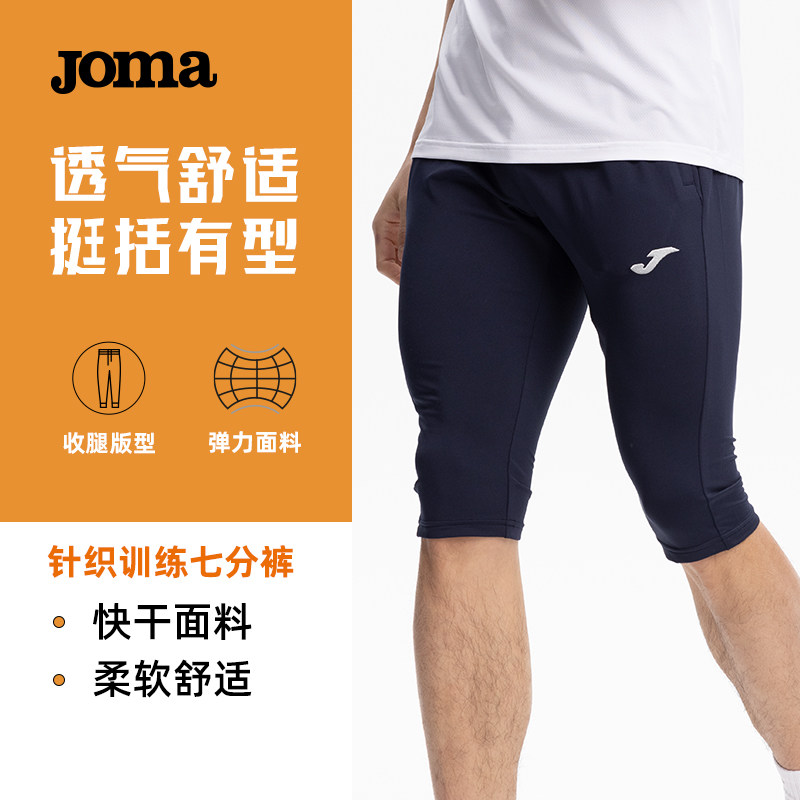 Joma24年新款针织七分裤速干不起球透气男款运动休闲收腿裤