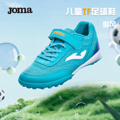 Joma荷马儿童TF足球鞋