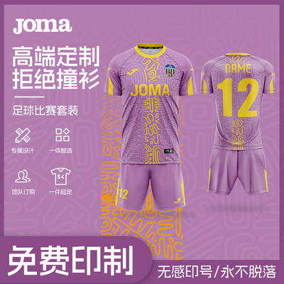 【高级定制】Joma26年新款足球短袖套装成人儿童运动服炎魂劲御