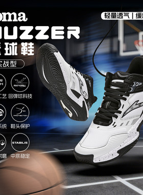 Joma25新款中帮篮球运动鞋减震回弹耐磨防滑包裹篮球鞋BUZZER系列