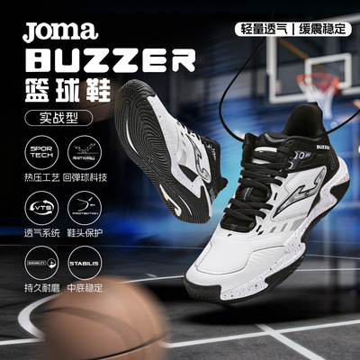 Joma25新款中帮篮球运动鞋减震回弹耐磨防滑包裹篮球鞋BUZZER系列