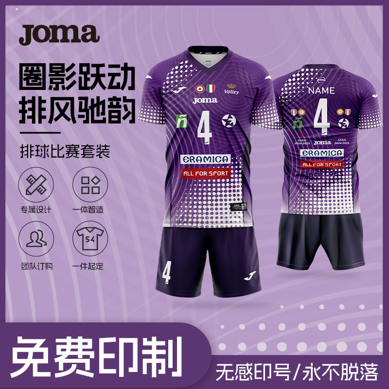 【高级定制】Joma26年新款短袖排球运动服套装男比赛训练团队定制