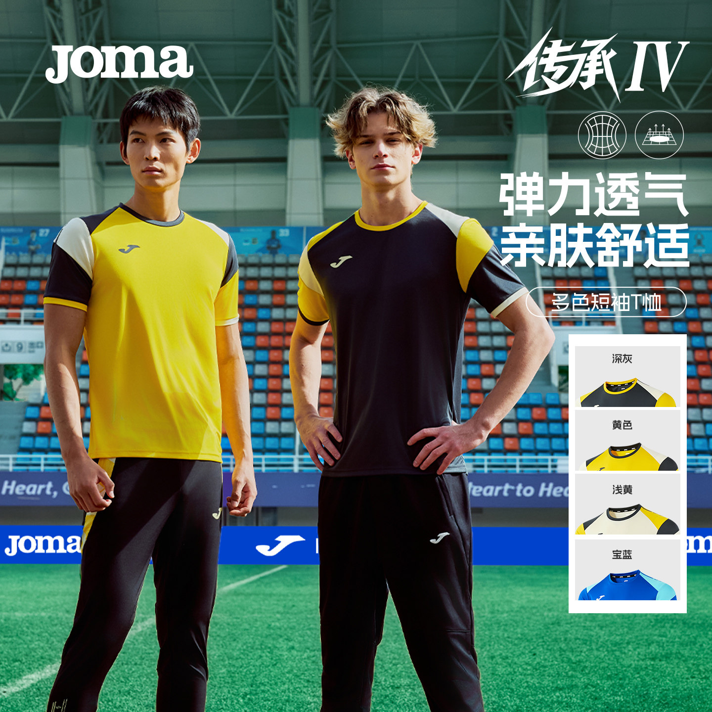 Joma26新款多色短袖男子弹力透气T恤运动训练半袖双面布传承Ⅳ