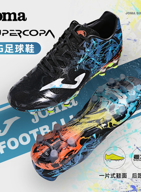 Joma新款专业FG长钉足球鞋天然草专业比赛训练运动鞋SUPER COPA