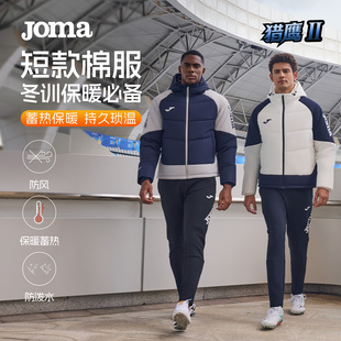 Joma25年秋冬新款 运动棉服防风防泼水户外训练连帽保暖体育生足球