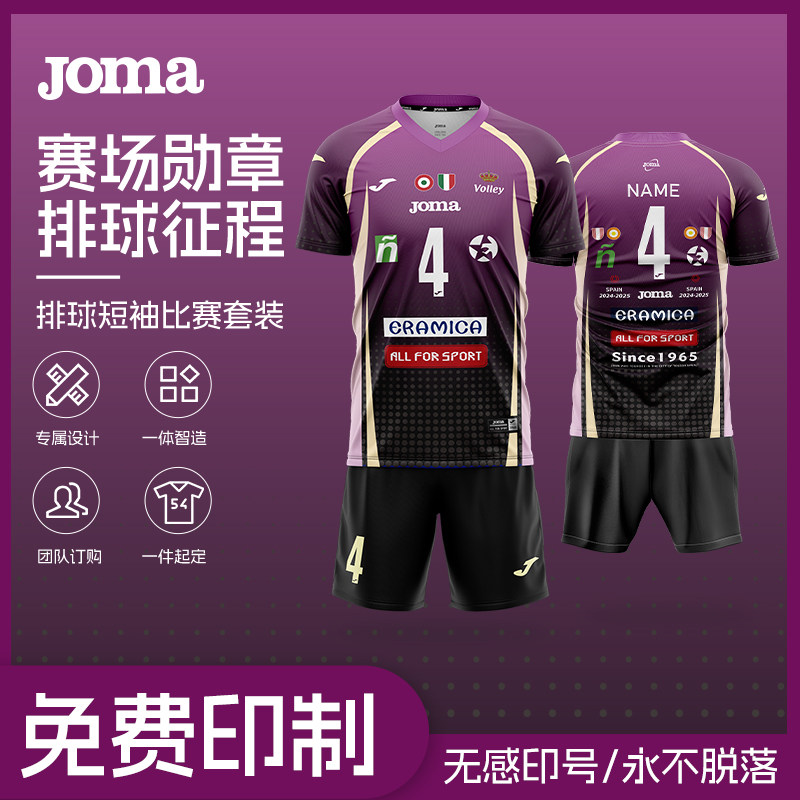 【高级定制】Joma26年新款V领短袖排球比赛服套装男赛场勋章