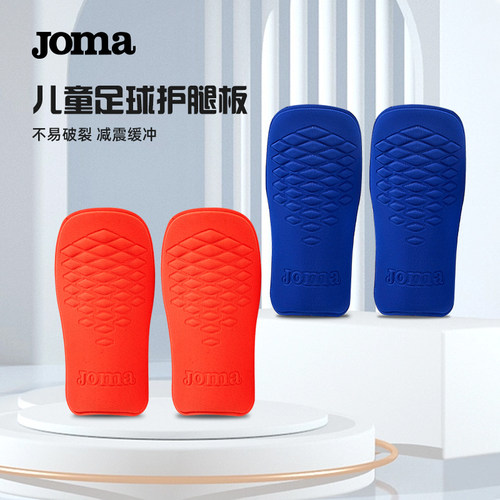 1对joma荷马防摔加厚儿童足球