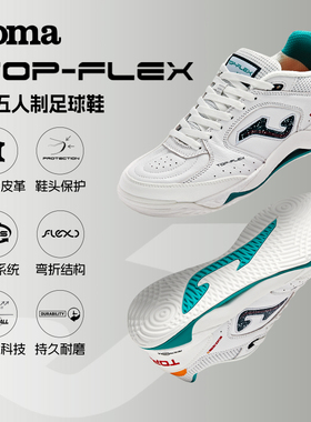 Joma25新款IN男子足球鞋室内五人制足球比赛训练运动鞋TOP FLEX