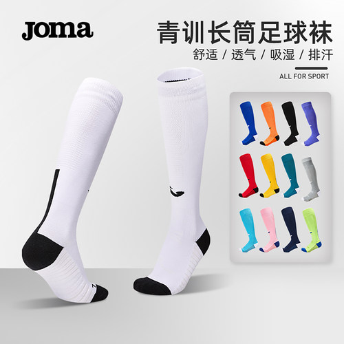 荷马足球袜Joma休闲运动