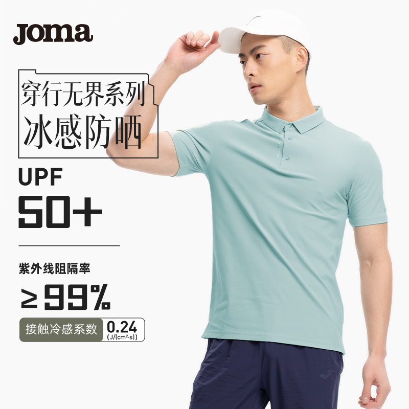 短袖JOMA冰丝防晒UPF50+