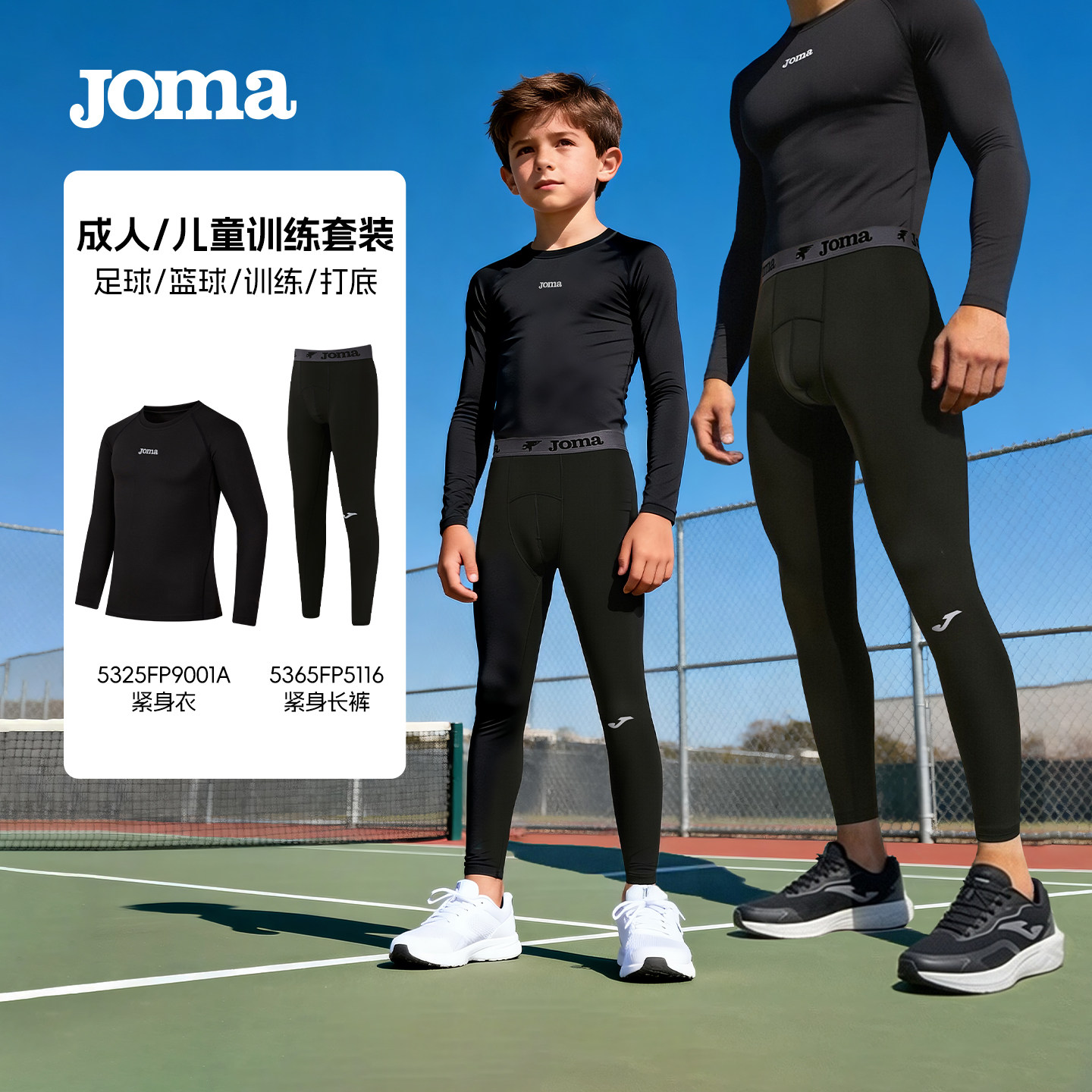 Joma26新款运动紧身衣足球长裤成人儿童透气健身压缩裤训练跑步裤