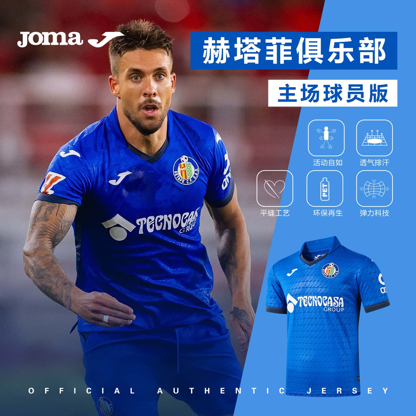 【可定制】Joma26/27新赛季赫塔菲主场球衣足球俱乐部球员版球衣