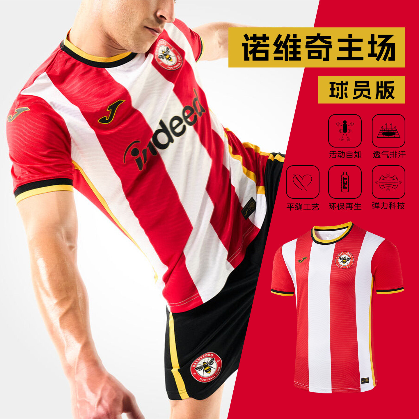 【可定制】Joma26/27赛季布伦特福德俱乐部主场球员版球衣