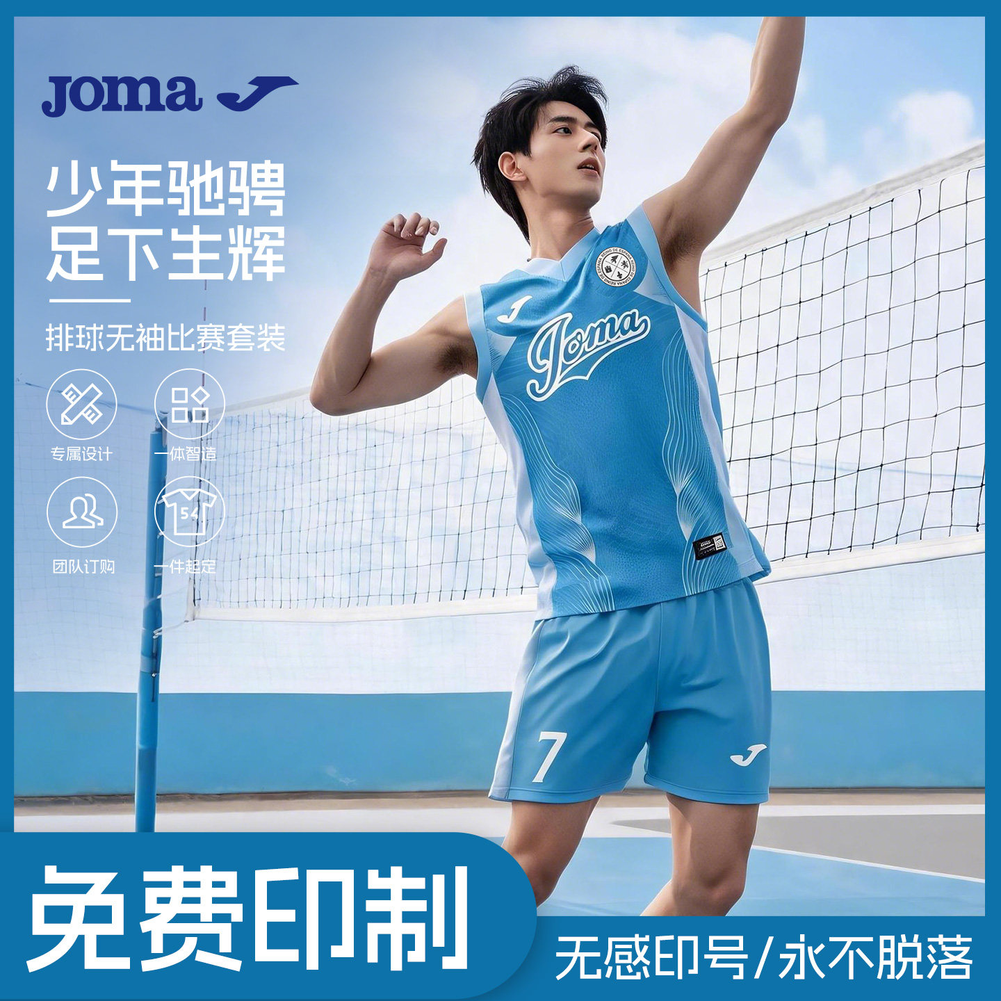 【高级定制】Joma26年新款排球无袖比赛服套装比赛训练运动套装