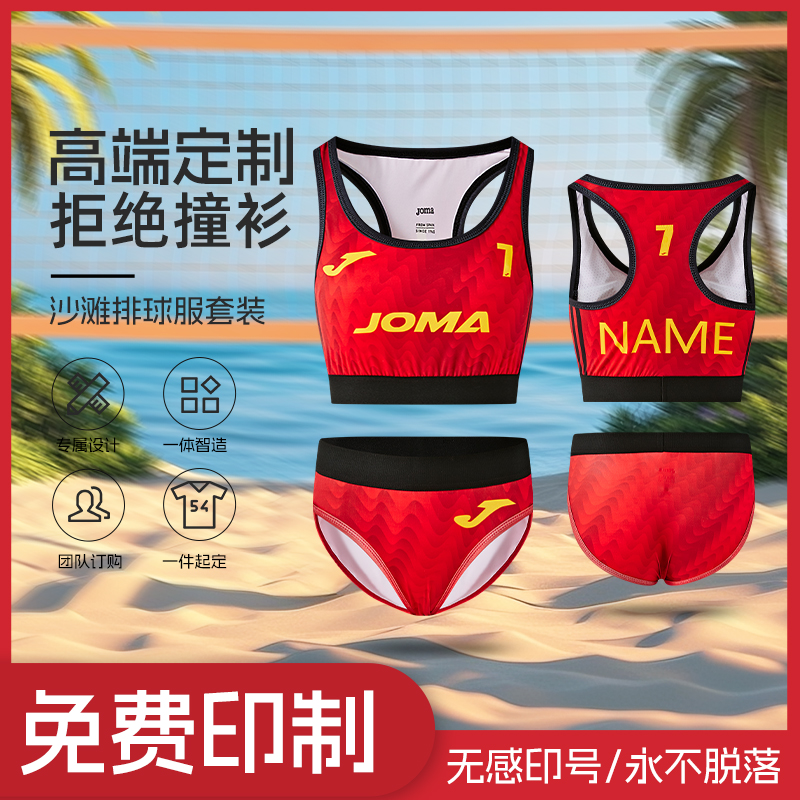 【高级定制】Joma25年新款沙滩排球服套装女内置胸贴比赛训练运动