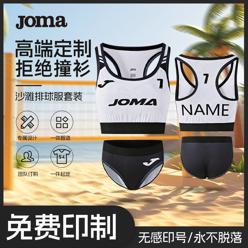 【高级定制】Joma26年新款沙滩排球服套装女数码印团购定制运动服