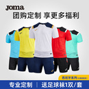 Joma西班牙系列足球服男成人短袖 运动套装 可定制 比赛队服球衣