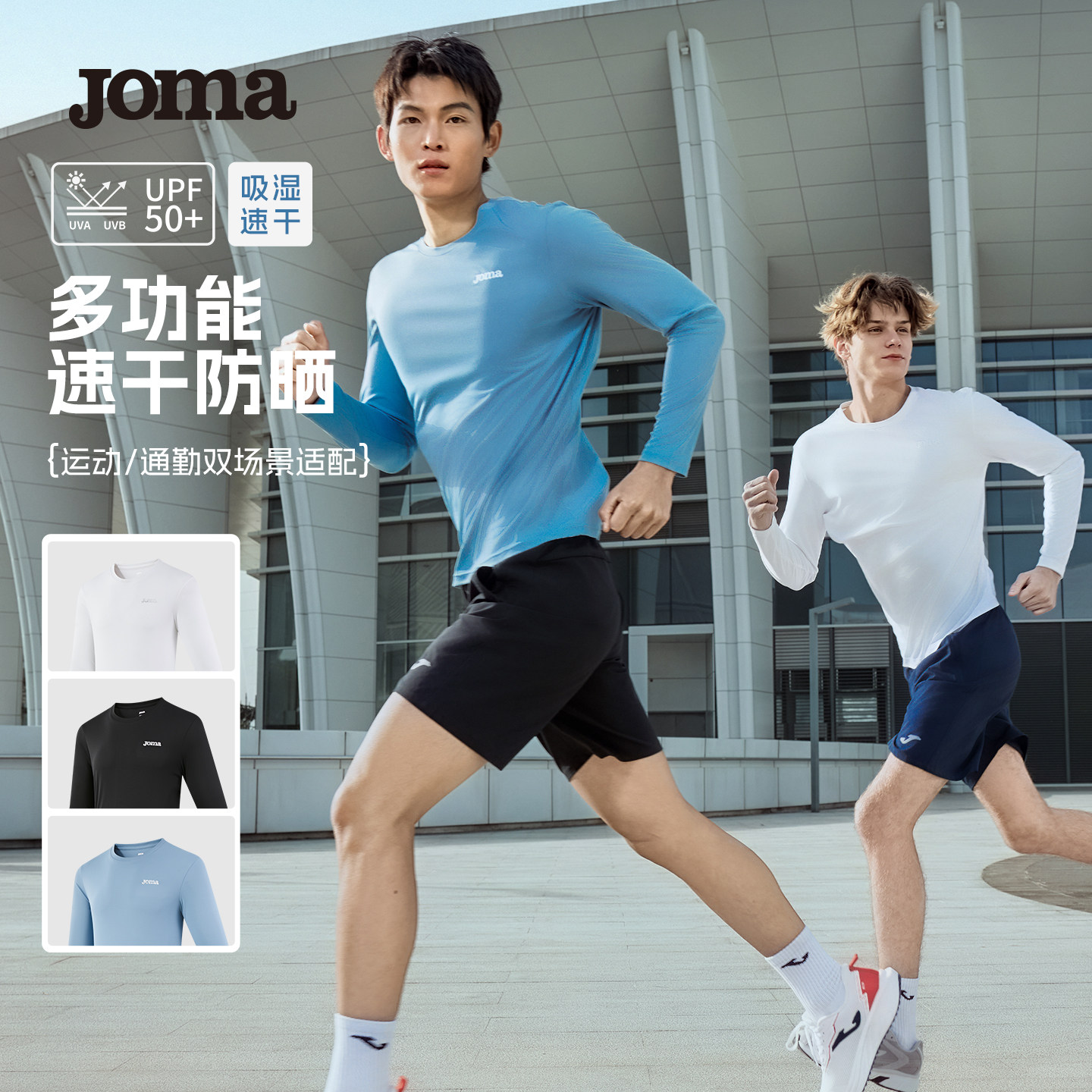 Joma新款夏季速干防晒长袖50D全涤消光双面布运动通勤透气排汗T恤